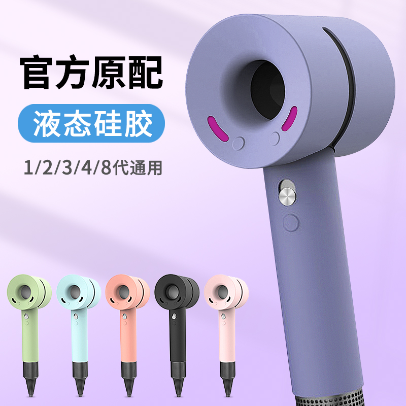 Applicable Dyson Hair Dryer Protective Sheath Dyson Hair Dryer Sticker Leather Jacket Adhesive Film Silicone Anti-Kowtow High End Shell Portable generation full package Waterproof Containing box Three generations protective shell