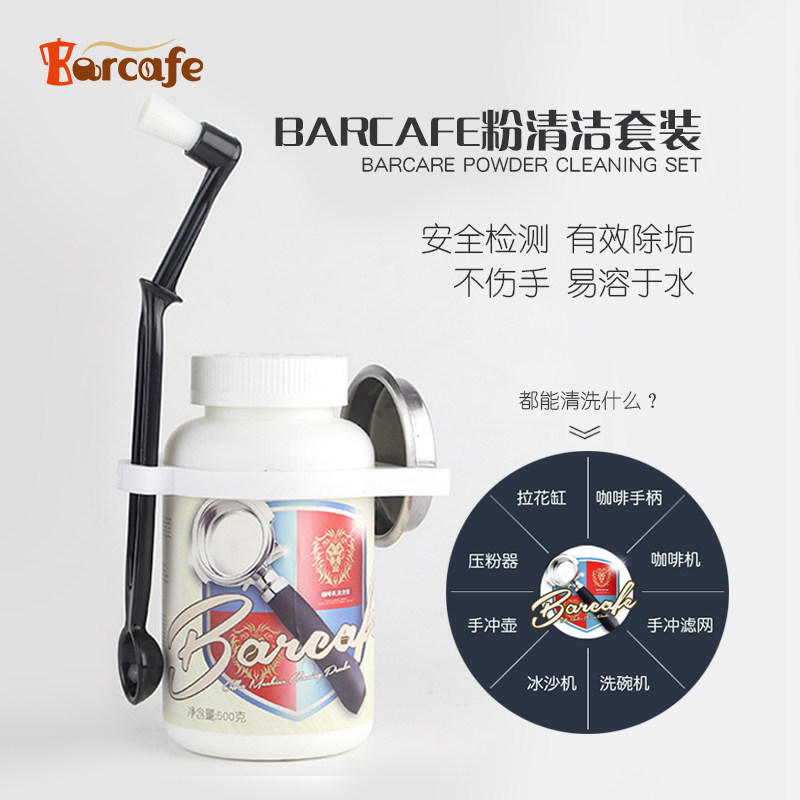 Barcafe Coffee machine cleaning powder Brewing head Cleaning agent Tea stain cleaning powder Handle descaling agent Kitchen
