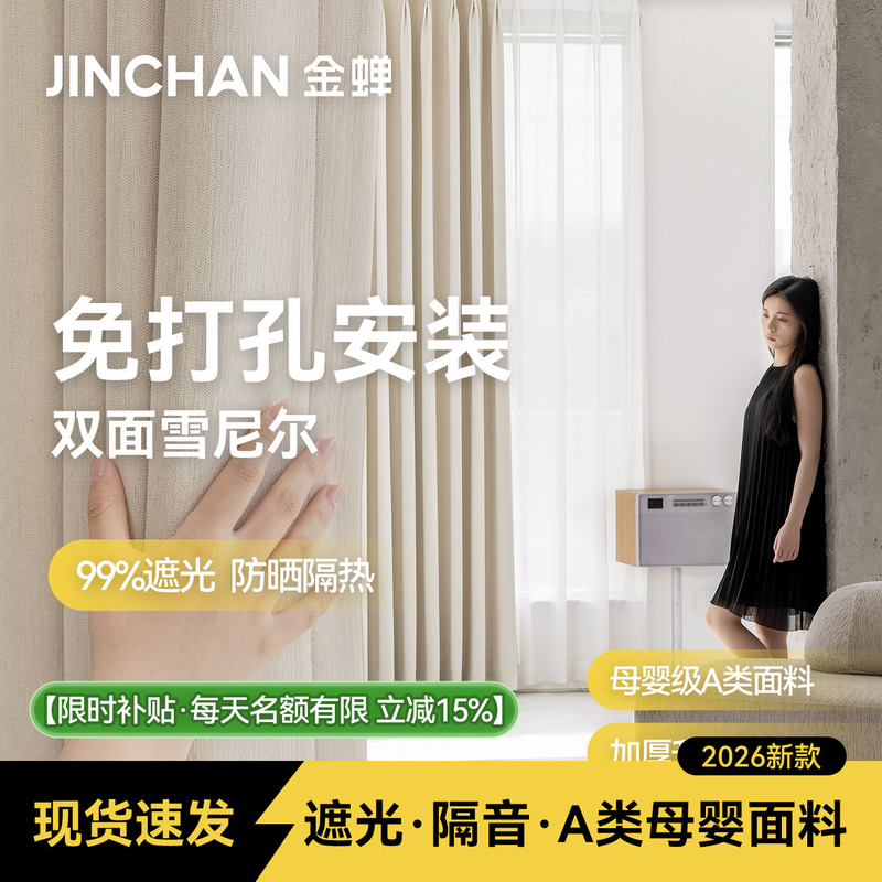 New Model of Blackout Curtains with No-Drill Installation, Soundproofing Rod for Bay Windows, Complete Set for Bedroom, High-End Hook-Type Fabric