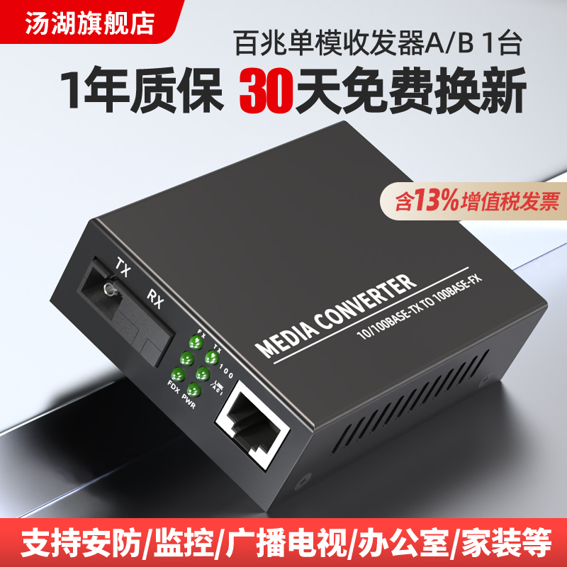 Tanghu HTB-3100-A B 100M single-mode single-fiber transceiver fiber optic transceiver photoelectric converter A-end B-end 1 set