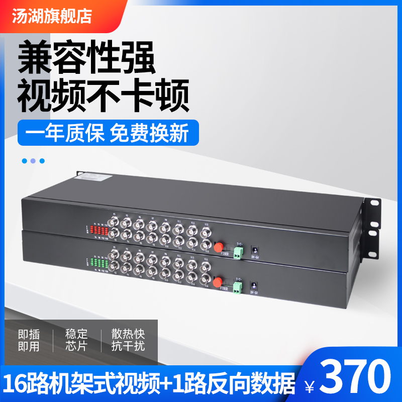 Tanghu 1U rack-mounted 16-channel video optical transceiver Single multi-mode single fiber 1-way reverse data FC port 20KM1 pair