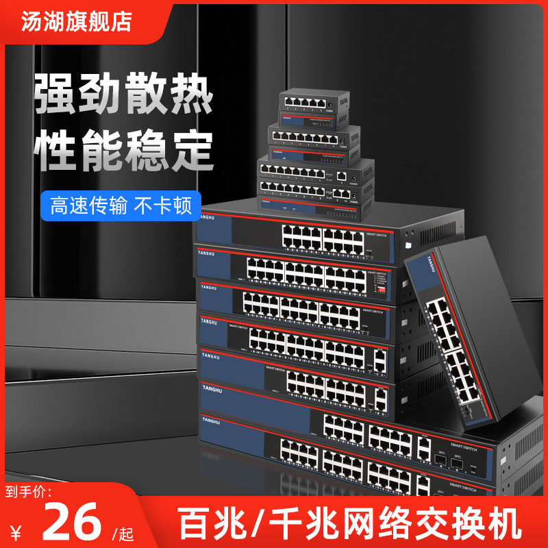 Soup Lake 1100 trillion switch 5 mouth 8 mouth 9 mouth 10 16 16 20 20 24 28 mouth exchangers monitor dormitory families with network port expander network splitter-Taobao