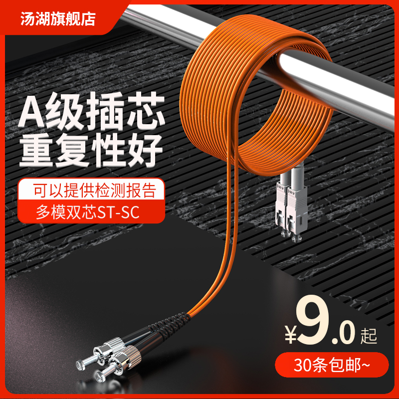 Soup Lake SC-ST 3 m multimode double core fiber jumper 5 10 15m fiber wire tailfiber pair customizable