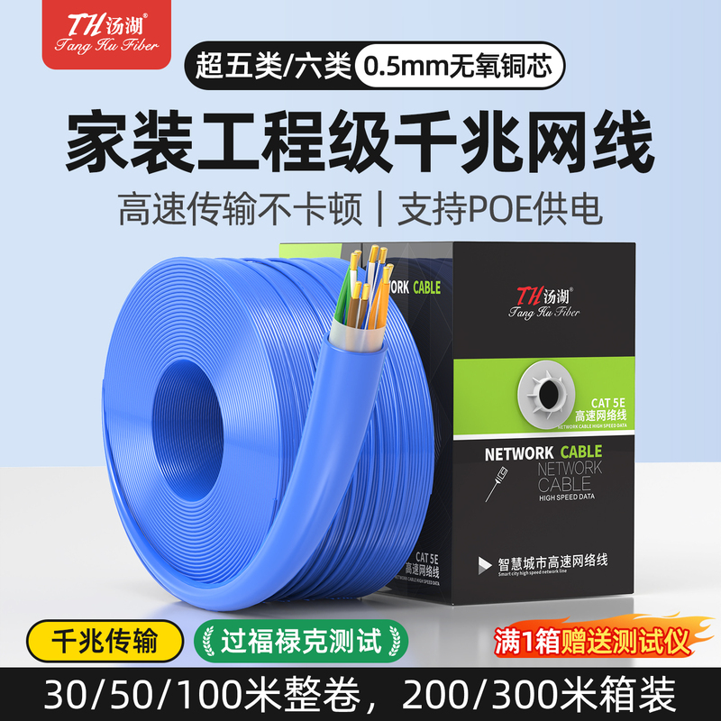 Tanghu Network Cable, Category 5E/6, Gigabit, 0.45mm Oxygen-Free Copper, Indoor Dedicated Single-Shielded Network Cable, Whole Box 300m