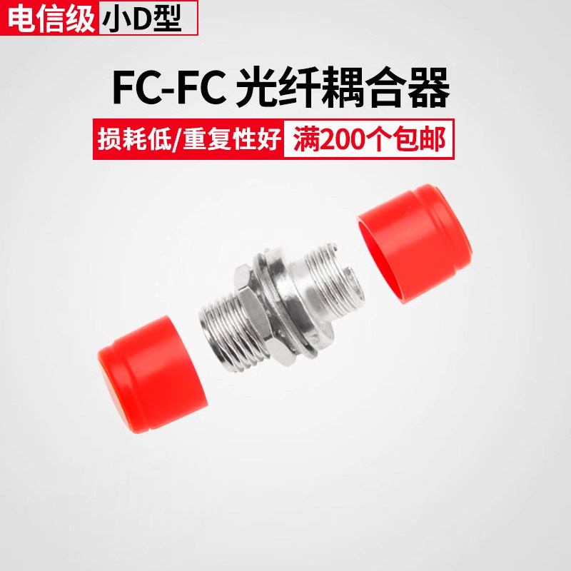 汤湖fc-fc耦合器光纤法兰盘:电信级法兰,传输稳定的黑科技神器!-光纤耦合器-淘宝好物网