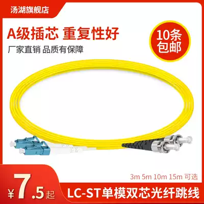 Tanghu 3 m st-lc single-mode dual-core fiber optic jumper ST-LC pigtail fiber optic cable 5 10 15m network Class 1 pair