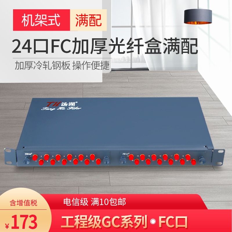 Tanghu GC engineering grade 24-port FC fiber terminal box rack type fiber box thickened with enhanced version
