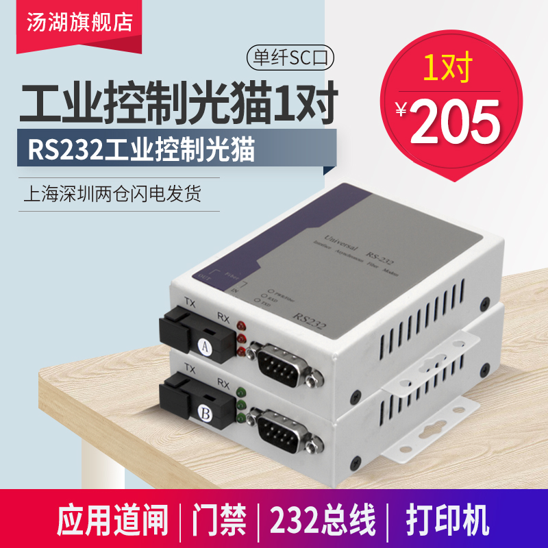 Tanghu RS232 to fiber optic transceiver 232 serial port optical cat DB9 interface 232 optical terminal machine extender 1 pair