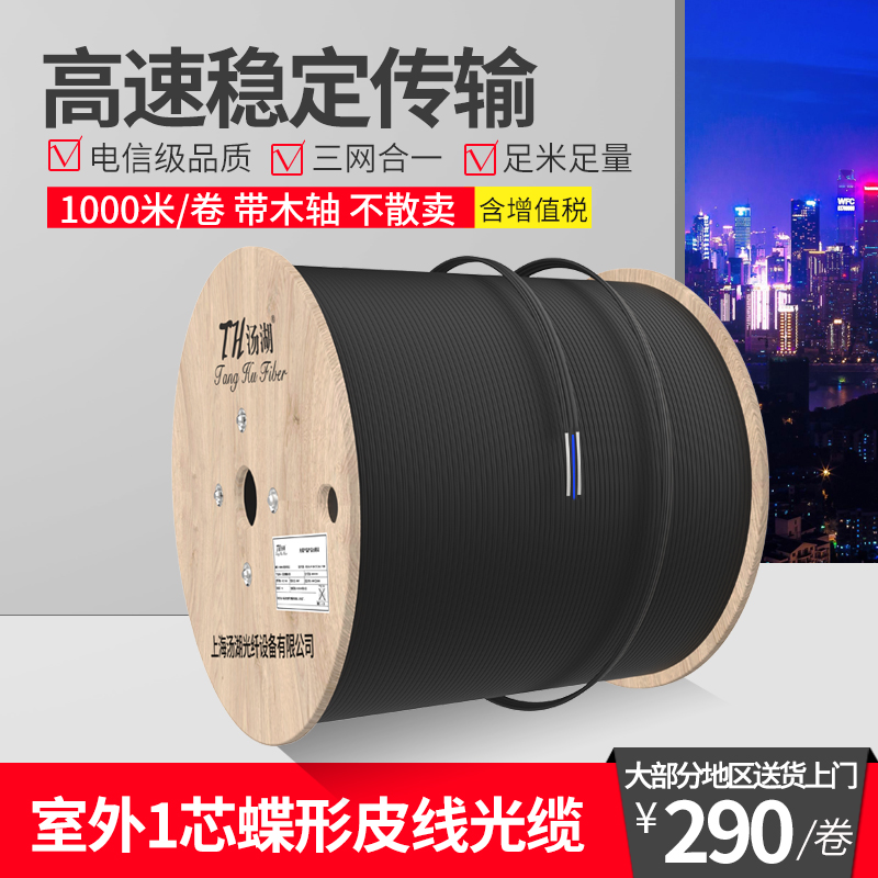 Tanghu 1 core 2 core outdoor leather cable single core metal self-supporting butterfly type introduction fiber cable telecom grade 1000m2000m
