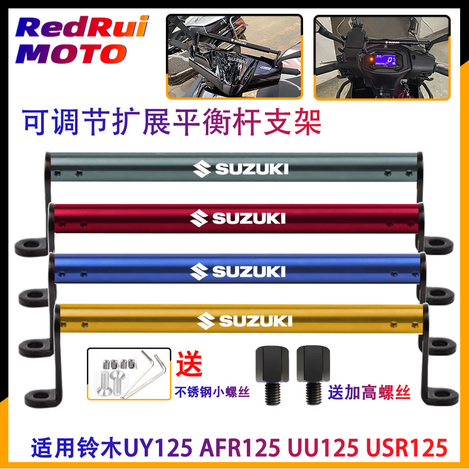 Applicable Suzuki uu125 uy125 modified crossbar armrest mobile phone rack bar luxury bell wood usr125 balance rod-Taobao