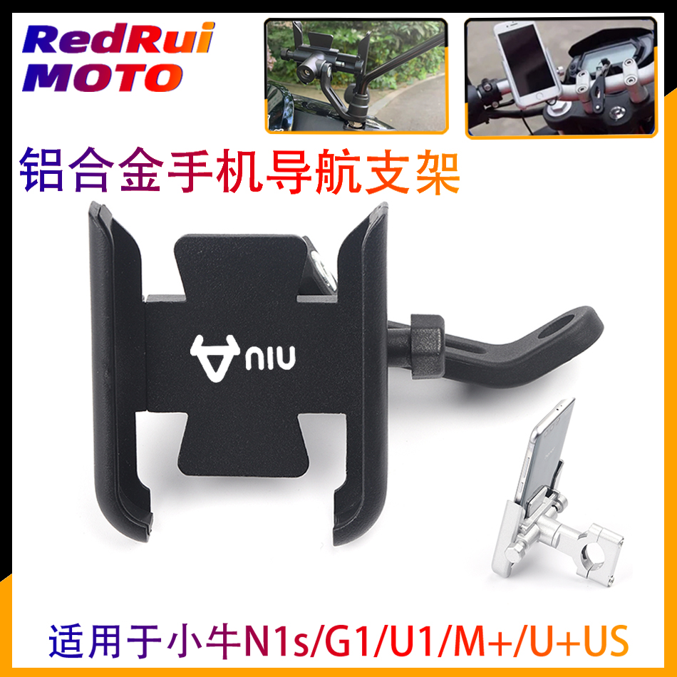 Suitable for Mavericks N1s G1 U1 M electric bicycle mobile phone holder navigation fixed frame riding U Us mobile phone holder