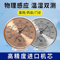 Temperature and humidity meter thermometer mechanical high temperature intelligent physical dry and wet integrated humidity thermometer household sample cabinet