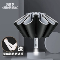 Полностью автоматический 雨 全 全 ☂ ☂ [со светодиодным светом] ி Обратный зонт-световой туман серый