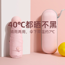 Sun umbrella sunscreen Anti-UV female summer and rain and rain dual-use umbrella capsule Mini small and portable folding sunshade