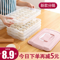 Dumpling box Refrigerator storage box Fresh-keeping kitchen quick-freezing tray Household multi-layer separation for ravioli dumplings storage box