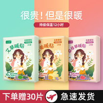 (Recommended by Wei Ya) warm baby paste dysmenorrhea self-fever Wormwood warm stickers girls with hot stickers warm Palace stickers warm treasure stickers