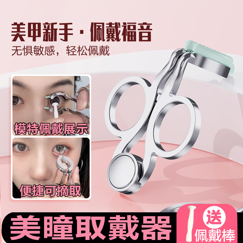 コンタクトレンズの取り外しと装着のためのコンタクトレンズ交換ツール、ツールボックスアーティファクトコンタクトレンズ装着補助具付き