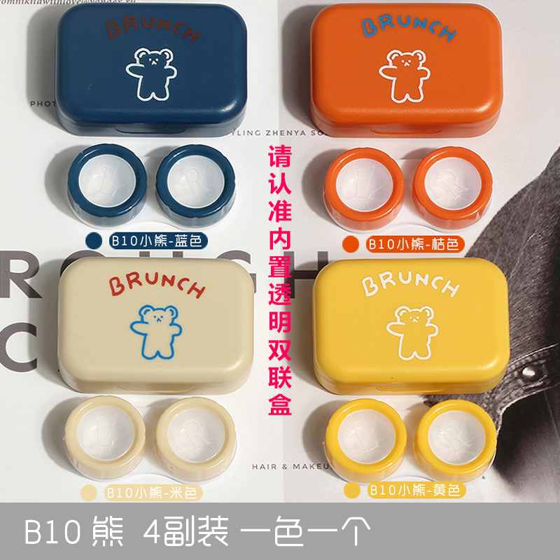 B10 Bear - [Full Set Of 4 Sets] One Color【 beat One shot Four 】 contact lens case  Simplicity Meitong box Water leakage prevention Duplex box Meitong box nursing storage box