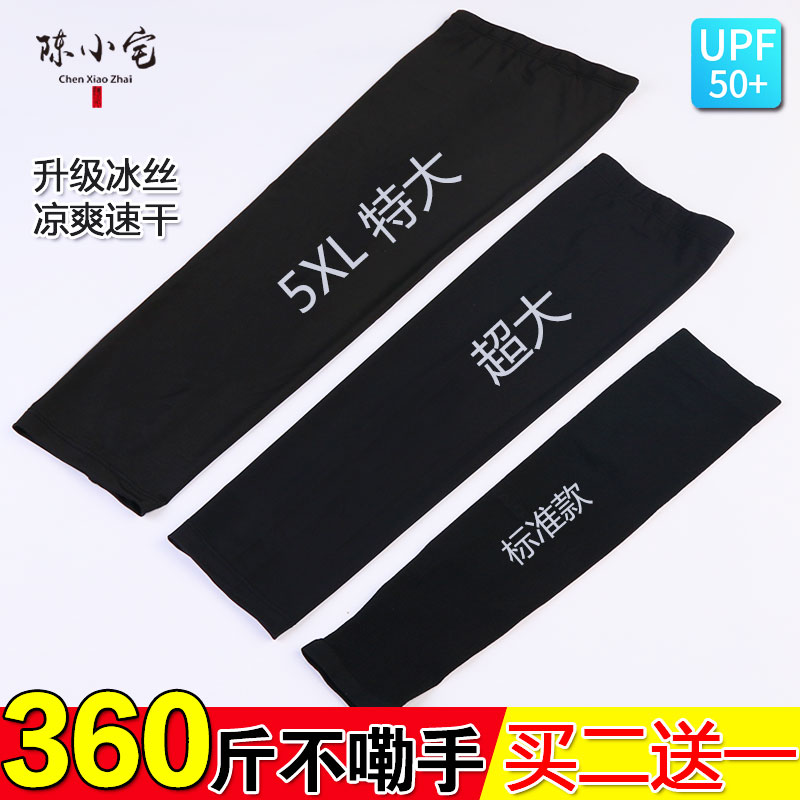 Large arm sleeves enlarged code ice silk sleeves plus hypertrophy number sunscreen fat men and women loose protective hand cover tattooed