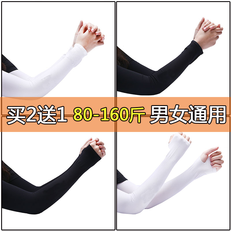 Korean version of sunscreen ice silk cuff summer male and female ride-off and delivery school driving ball protection arm sleeves Covering Tattoo