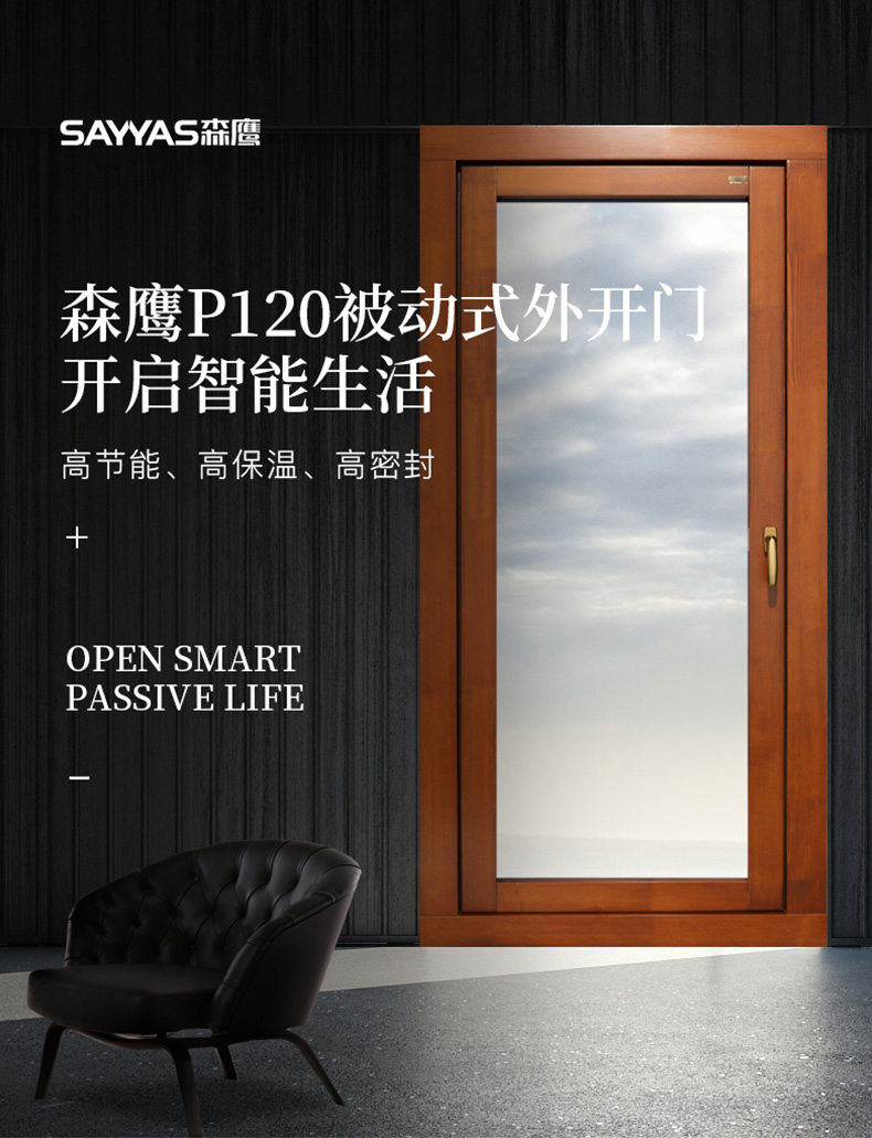 Senhawk P120 aluminum clad wood passive outside door open door