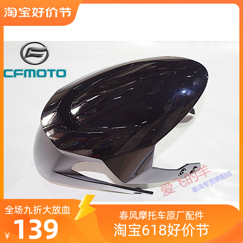 Cfmoto original motorcycle accessories spring wind 150NK front fender nk150 front mud tile water shield front tile cover