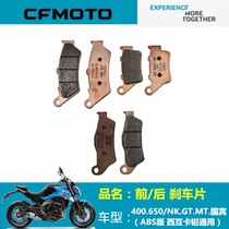 Dongfeng Motorcycle original accessories 400 650NK front and rear brake pads 400 650GT MT Guobin brake pads
