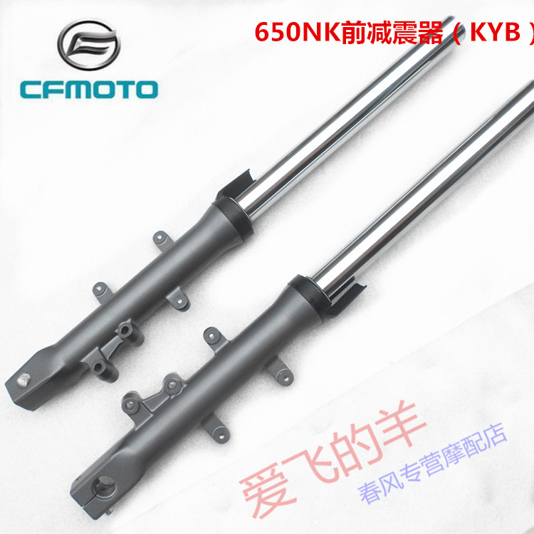 Spring breeze motorcycle accessories CF650-7 front shock absorber 650NK 650GT about front shock absorber KYB front shock absorber