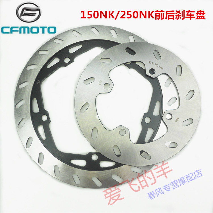 Chunfeng original accessories CF250 front and rear brake discs 150NK 250NK 250SR front and rear brake disc brake discs