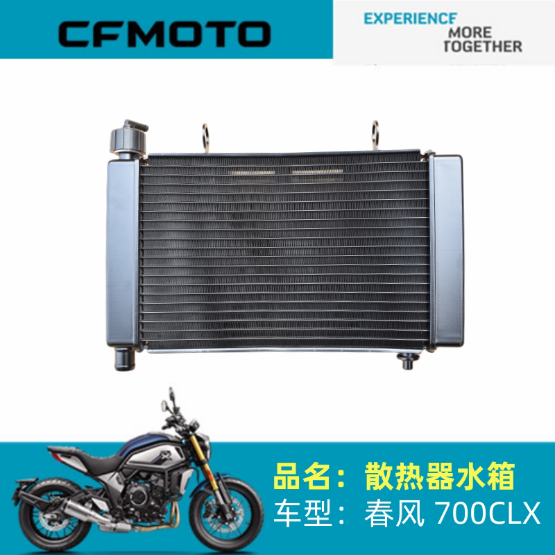 Оригинальные запчасти для мотоцикла Chunfeng CF700-2－2A радиатор 700CLX резервуар для воды основной резервуар для воды Изображение 1