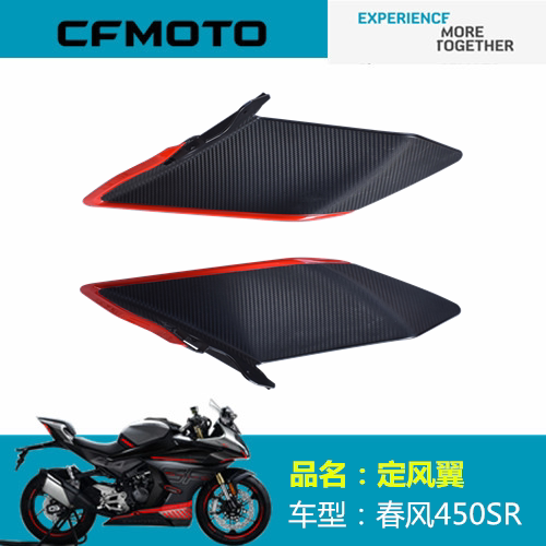 Chunfeng Motorcycle Original Parts Cf400-6/-9 Fixed Wind Wing 450Sr Left and Right Fixed Wind Wings Deflector Outer Chunfeng Motorcycle Original Parts Cf400-6/-9 Fixed Wind Wing 450Sr Left and Right Fixed Wind Wings Deflector Outer