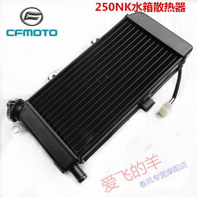 Spring Feng Motorcycle original accessories CF250 radiator fan combination 250NK 250SR main water tank radiator