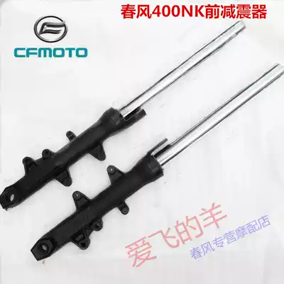 Chun Fan car original accessories CF400 left and right front shock absorber 400NK front shock absorber Fork front shock absorber