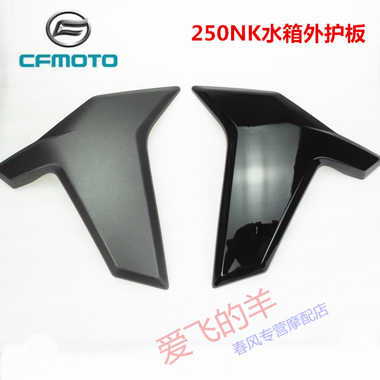 Chunfeng Motorcycle Original Accessories CF250 About Water Tank Outer Guard Plate 250NK Radiator Shield Deflector Enclosure