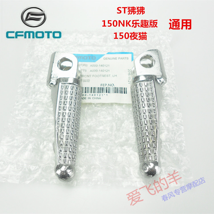 Spring Wind Motorcycle Original Factory Accessories CF125-3 Left Right Foot Pedal ST Baboon 150NK Night Owl Foot Pedaling 