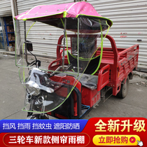 Three-wheeled electric battery shed thickened sunscreen sunshade umbrella front windshield express car canopy bracket