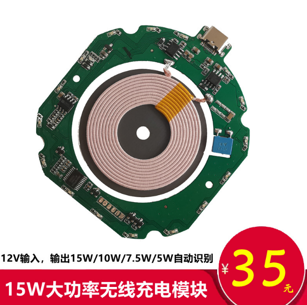 15W High power 12V wireless charging transmitting end module circuit board QI general car retrofit quick-charging scheme