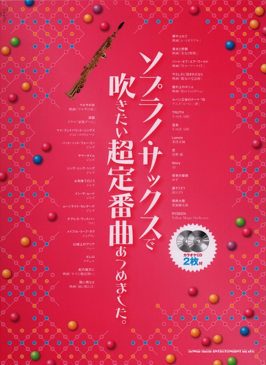 30 High-Pitched Saxophone Anime Tracks: Beauty and the Beast, Star, Treasure Island, Etc. Accompaniment Mp3