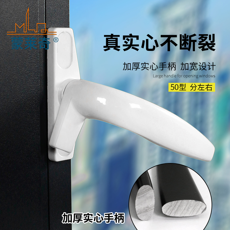 Solid 50 type fat casement window handle Aluminum alloy plastic steel window handle Balcony door handle handle lock