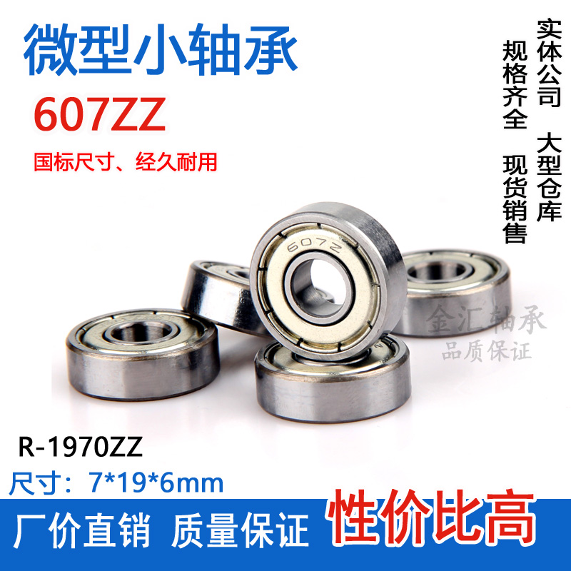 Miniature small bearing 607ZZ inner diameter 7 outer diameter 19 thick 6mm roller accessories R-1970 deep groove ball ball micro-shaped