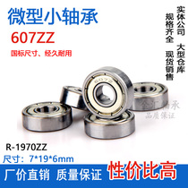 Miniature small bearing 607ZZ inner diameter 7 outer diameter 19 thickness 6mm roller accessories R-1970 deep groove ball bearing micro-shape