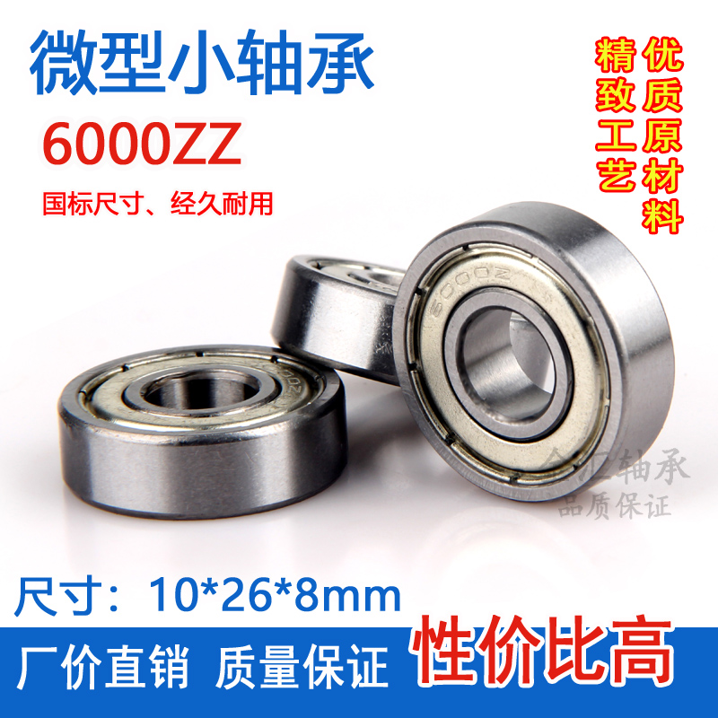 Deep groove ball bearing 6000ZZ RS inner diameter 10 outer diameter 26 thick 8mm bicycle hub ball high-speed precision