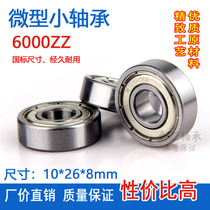 Deep groove ball bearing 6000ZZ RS inner diameter 10 outer diameter 26 thickness 8mm bike flower drum ball bearing high speed precision