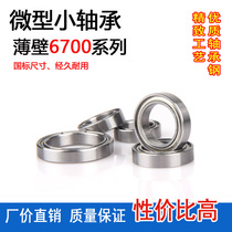 Miniature small 6700 6700 6701 6701 6703 6703 6704 61700 61701 61702Z ZZ thin walls