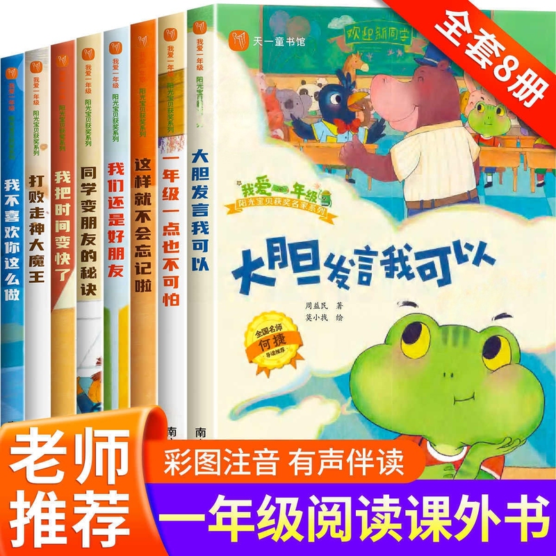 [I Love First Grade] Complete 8-Volume Set of Preschool Transition Picture Books by Li Haisheng: I Make Time Go Faster, Comprehensive Understanding and Preparation, First Grade Is Not Scary, I Don'T Like What You'Re Doing, the Secret to Making Friends with Classmates, Be Bold and Take the Initiative