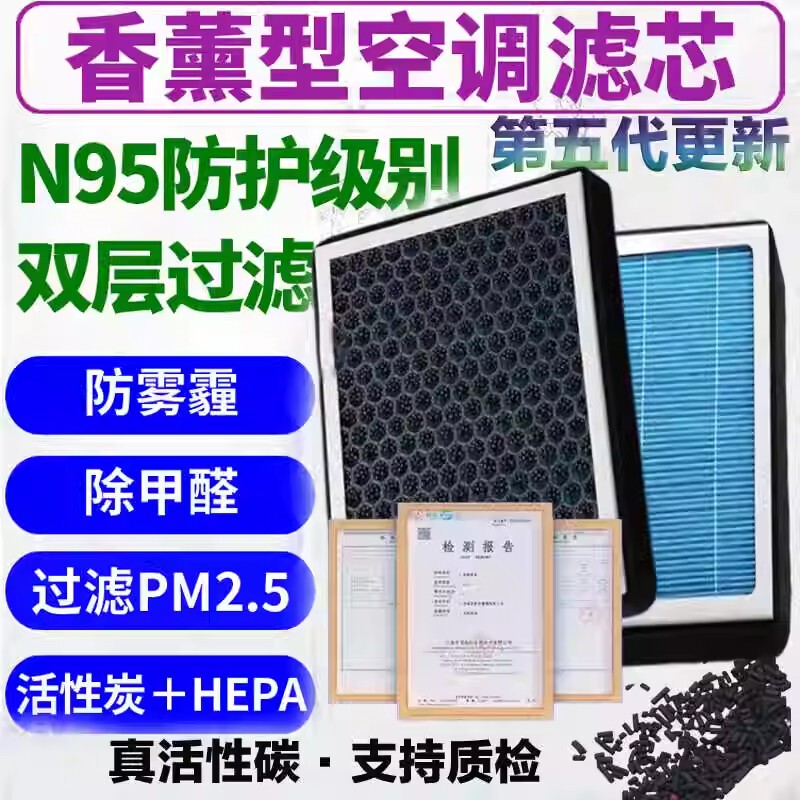 Aromatherapy Air Conditioning Filter Car Air Grids Activated Carbon N95 Antiviral Upgraded Pm Filter Car Use