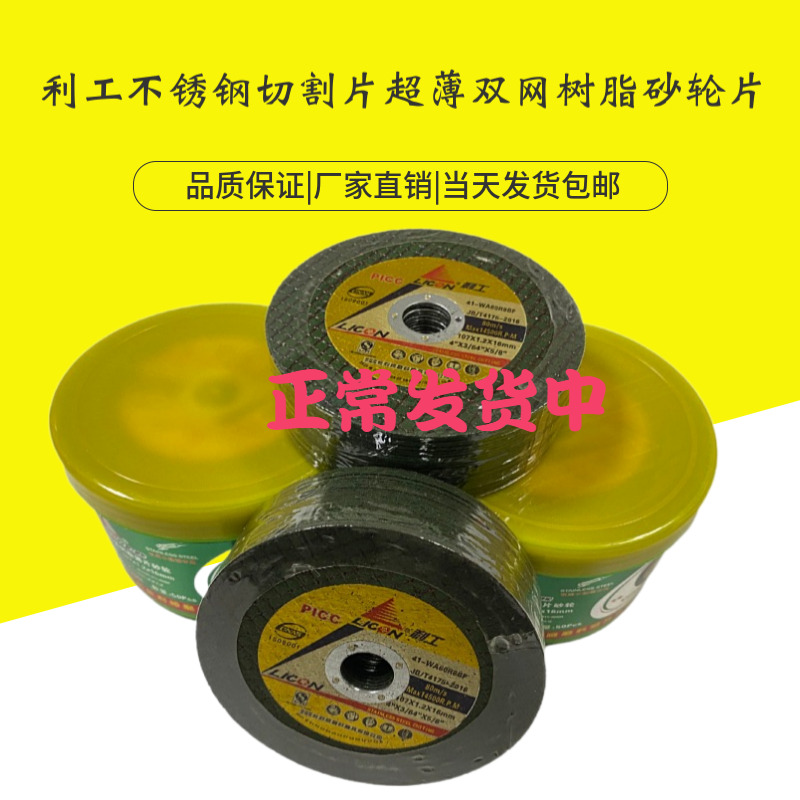 Liworked stainless steel cutting sheet ultra-thin double mesh resin grinding wheel sheet 105 * 1 2 * 16100 Type angle mill special