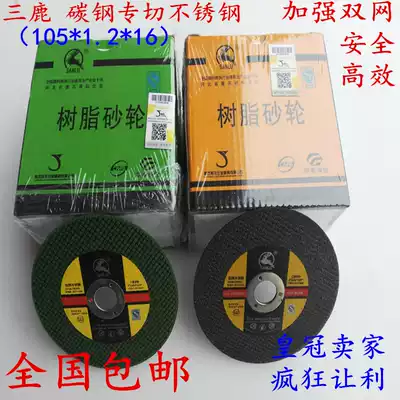 Angle grinder cutting piece stainless steel metal special Sanlu 105times 1 2times 16m ultra-thin double mesh 100 grinding wheel piece