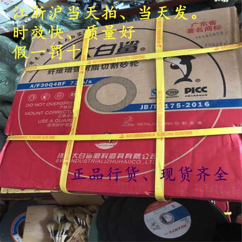 Great White Shark cutting piece 400*3 2*32 profile chainsaw blade stainless steel metal resin grinding wheel