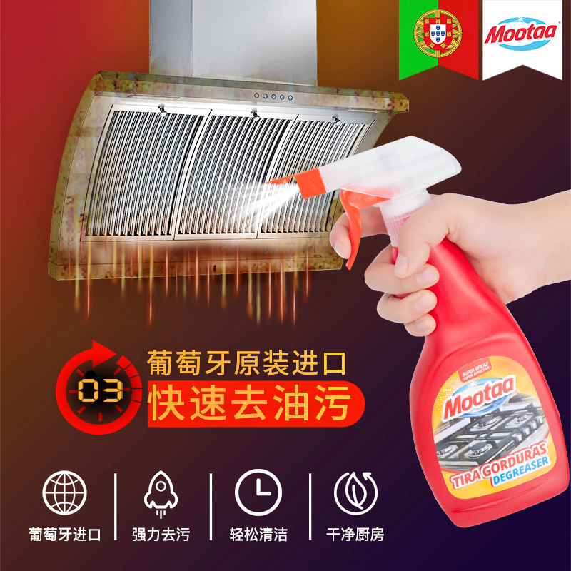 mootaa range hood cleaning agent kitchen heavy oil pollution strong degreasing agent spray degreasing fume net